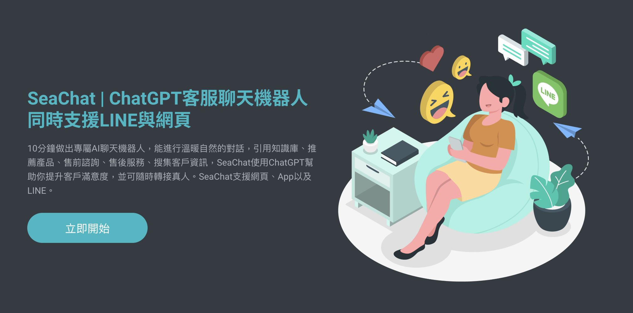 सीचैट एक अत्यधिक अनुकूलन योग्य चैटबॉट उत्पाद है