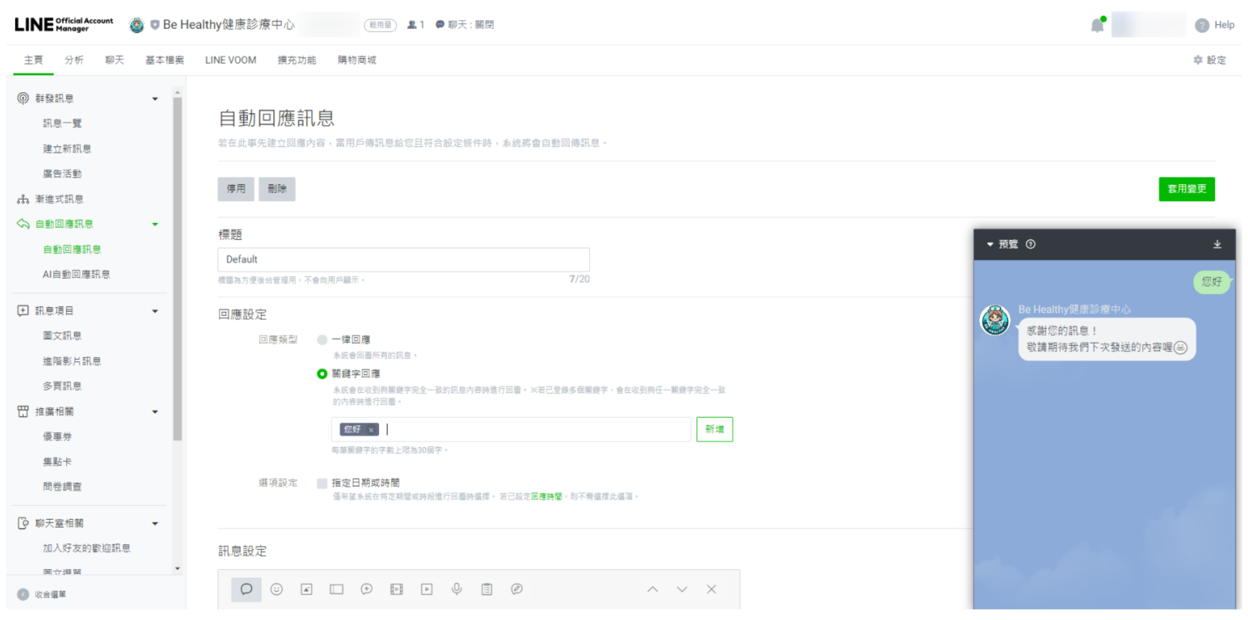 LINE ऑटोमेशन संदेश सेट करें