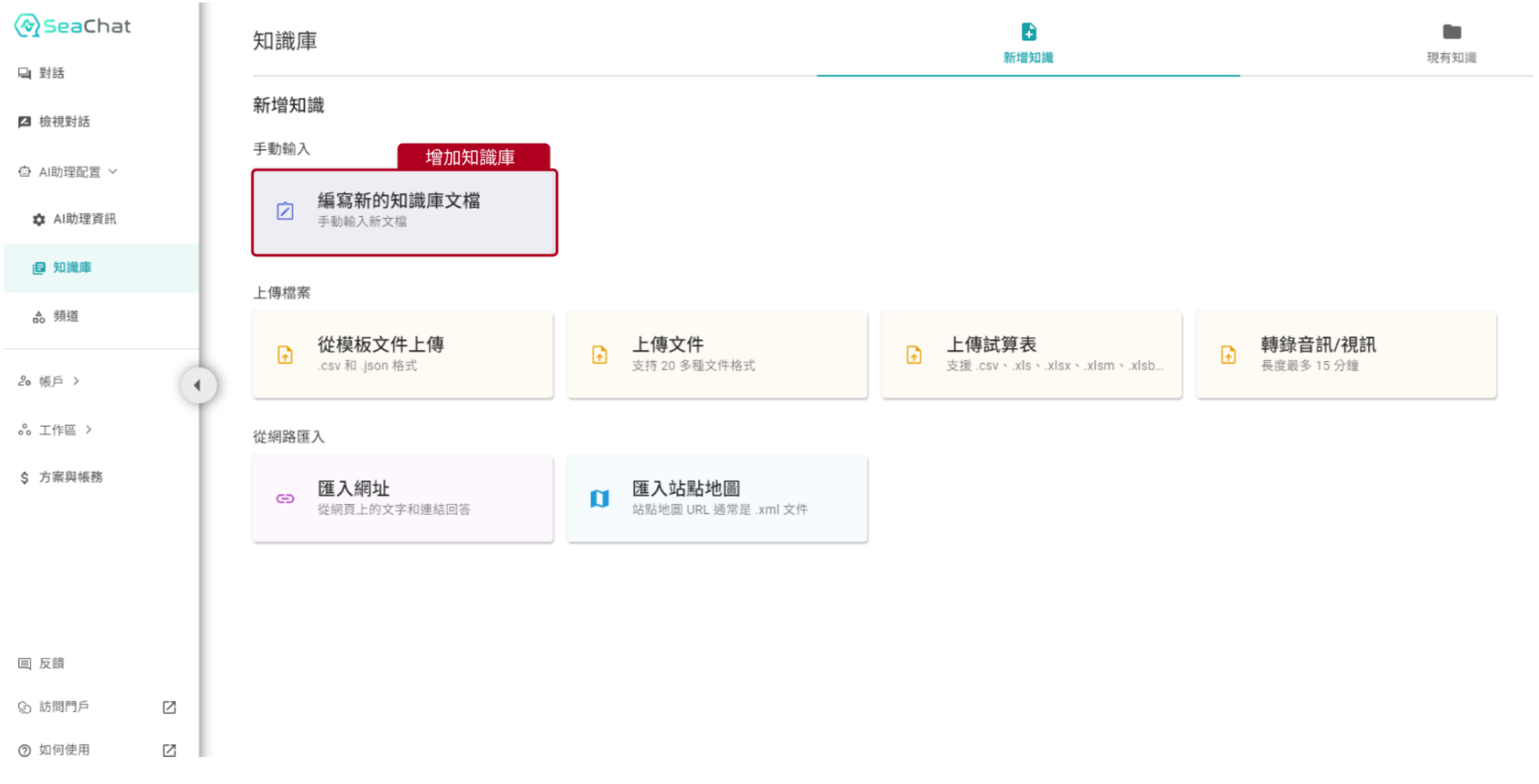 SeaChat ज्ञान आधार में ज्ञान जोड़ें