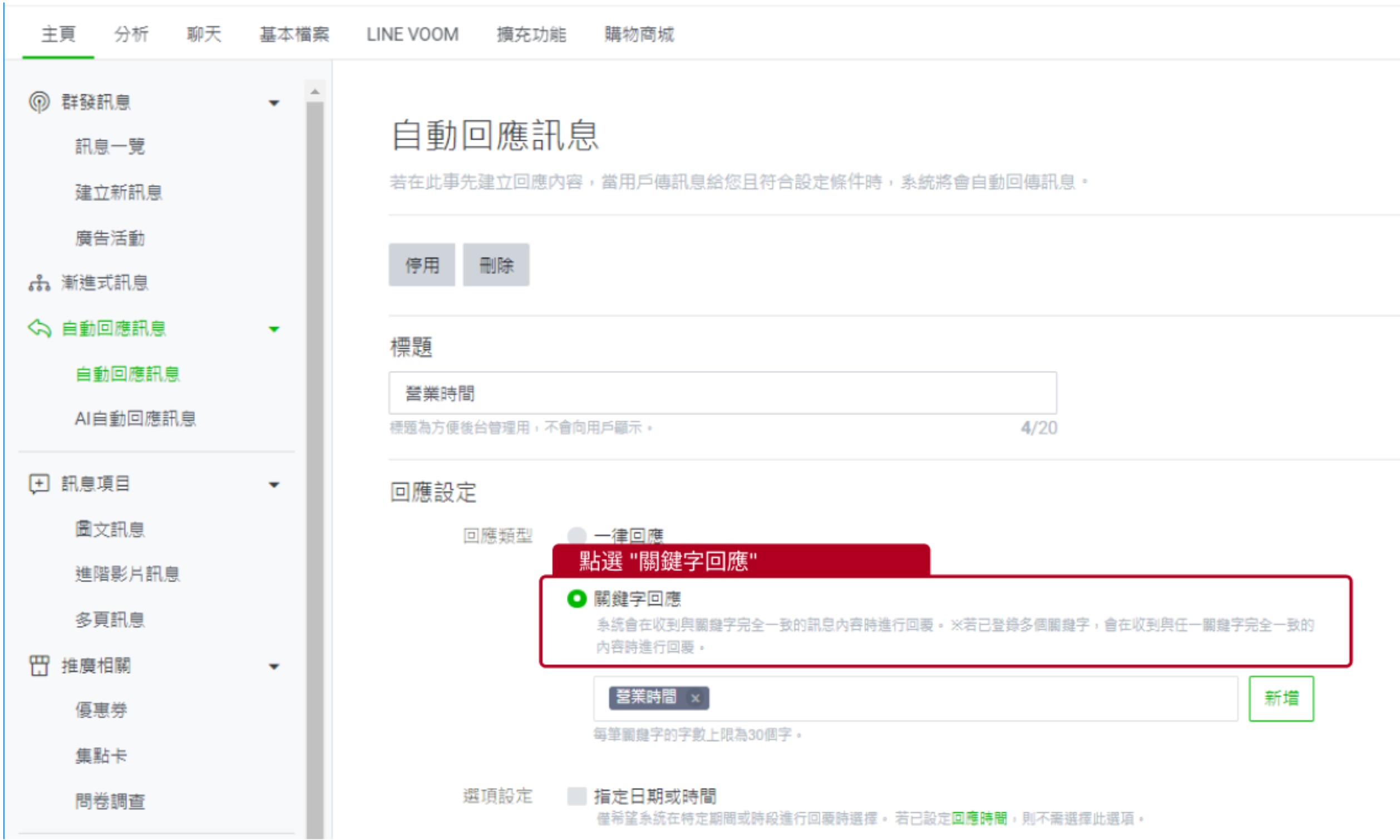LINE के ऑटोमेशन को कीवर्ड प्रतिक्रियाओं में बदलें