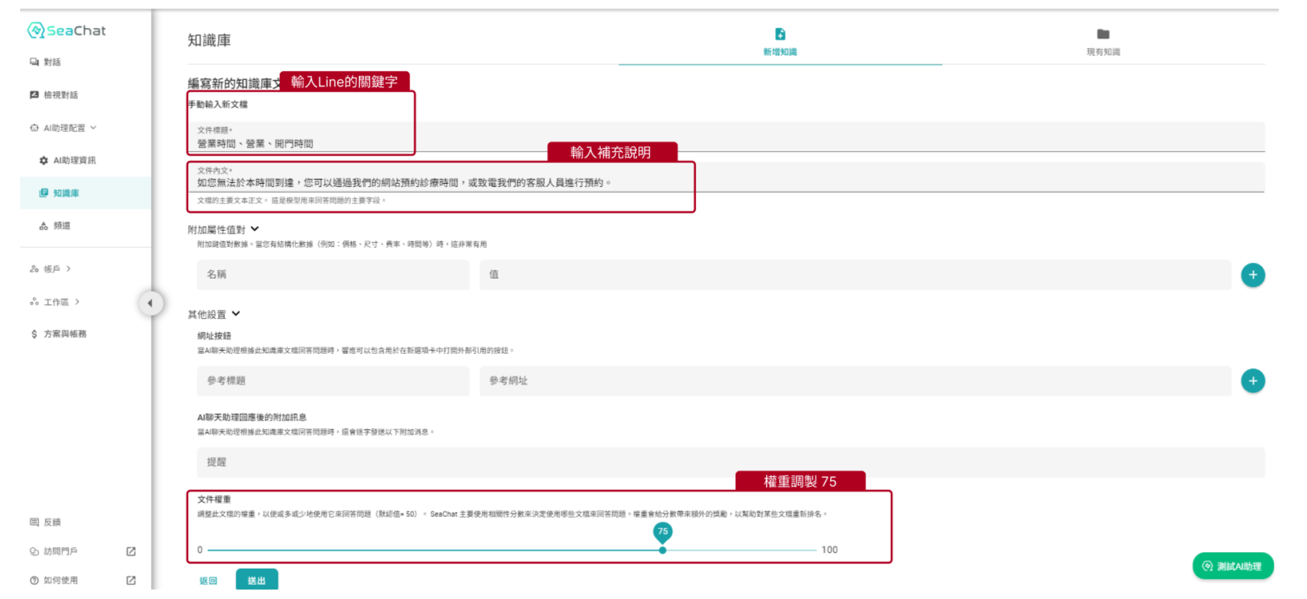 SeaChat ज्ञान आधार में कीवर्ड प्रतिक्रियाएं इनपुट करें