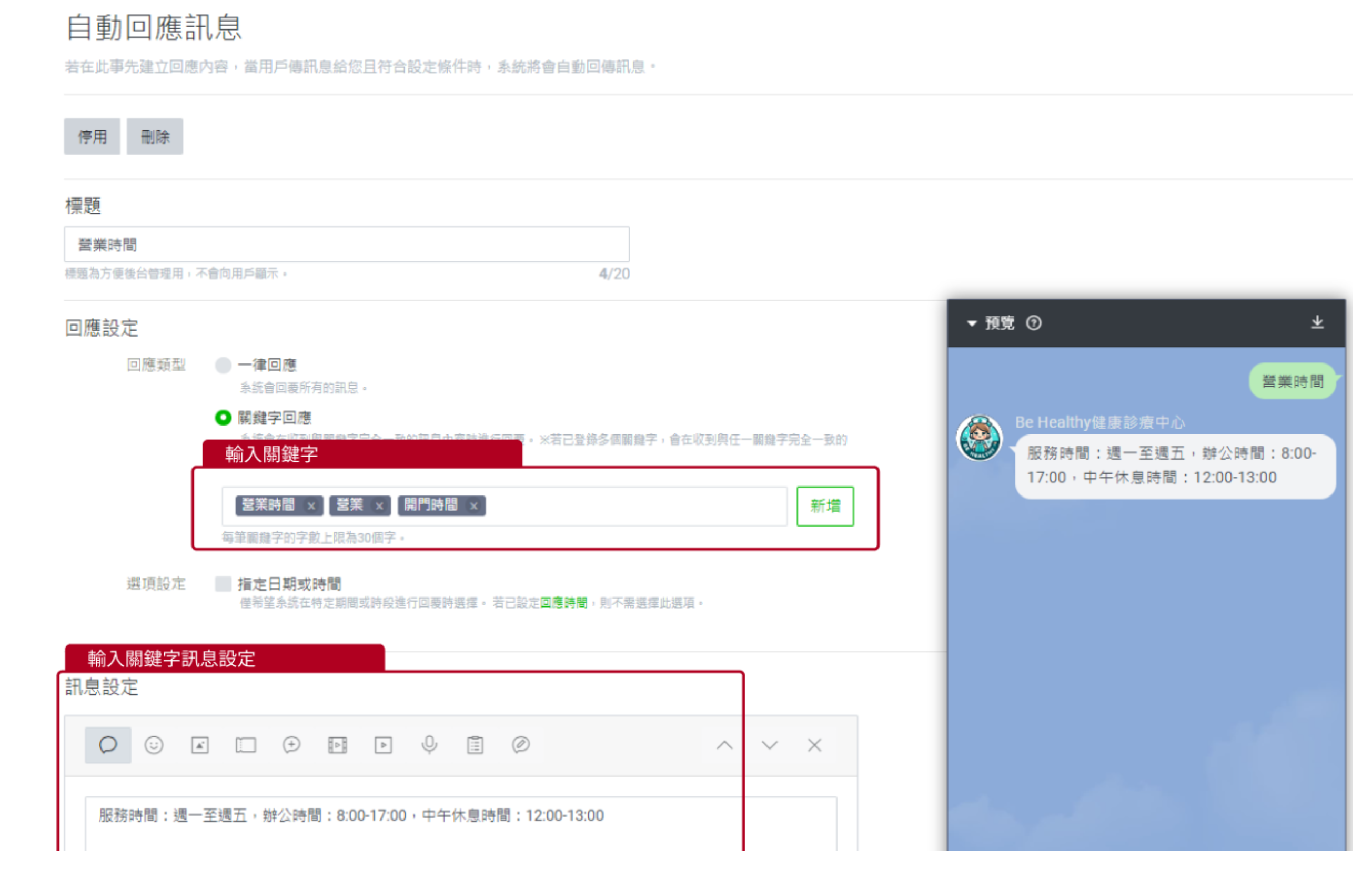 कीवर्ड प्रतिक्रियाओं में कीवर्ड जोड़ें