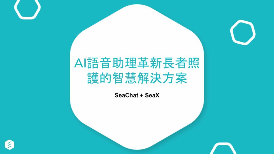 SeaX + SeaChat: AI Voice Assistants Revolutionize Elderly Care
